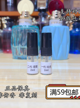 正品谬一代同名二代滢蓝蓝色之水女士香水试香小样 满29包邮
