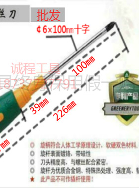 绿林正品工具组套强磁十字螺丝刀批一字 3 5 6㎜起子改锥 旋具头