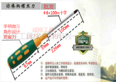 绿林正品工具组套强磁十字螺丝刀批一字 3 5 6㎜起子改锥 旋具头