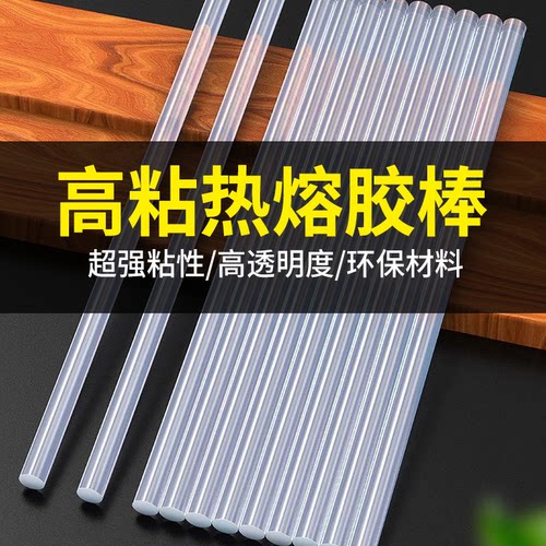 透明高粘强力塑料热熔胶棒