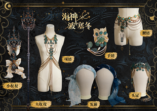 【现货】海神波塞冬*项链*手镯*花奇诺Lolita*腰链*异域项链OC