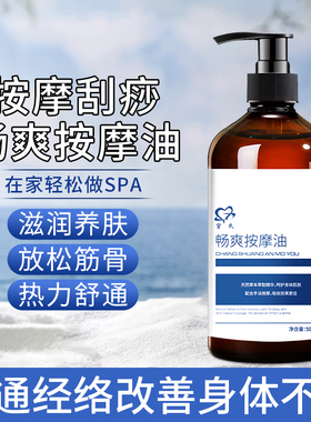 疏通经络舒缓按摩精油全身通用