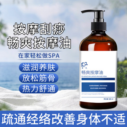 疏通经络舒缓按摩精油全身肩颈身体通经络开背推背刮痧推油美容院