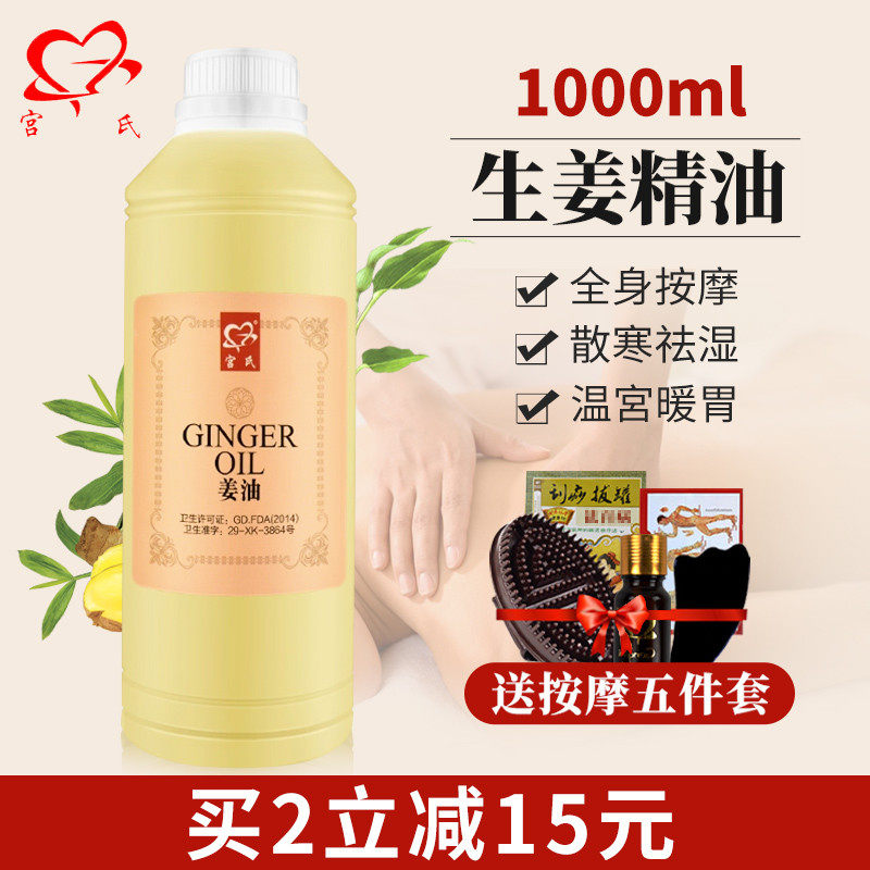 生姜spa按摩油正品纯度老姜油袪寒通经络刮痧推拿开背美容院精油