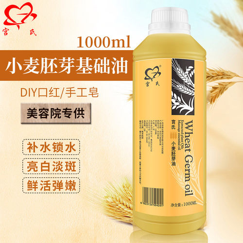 小麦胚芽植物基础油院装diy口红