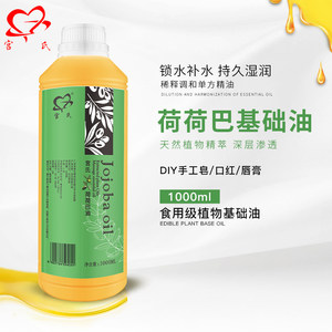 荷荷巴油基础油diy口红