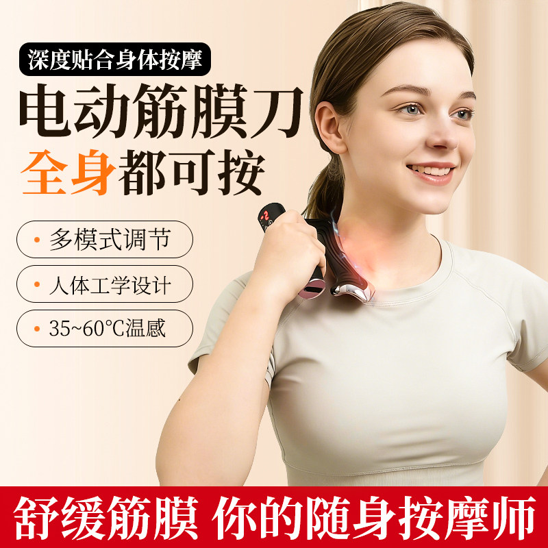 电动筋膜刀加热敷颈膜发热能专业级自用家用肌肉放松解仪器微电流