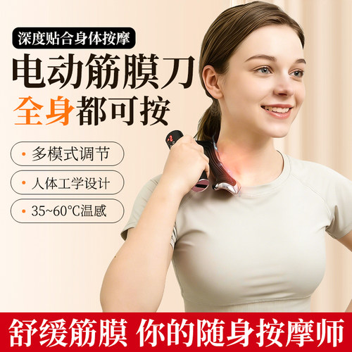 电动筋膜刀加热敷颈膜发热专业级