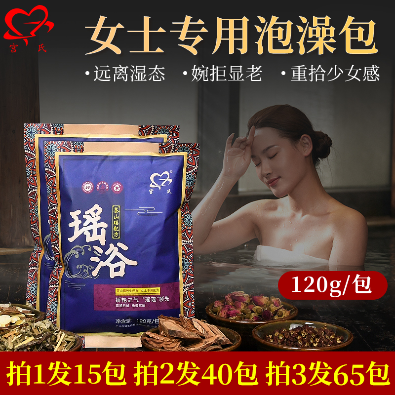 瑶族瑶浴泡澡泡脚中药包熏蒸汗蒸药浴包瑶浴包正品女士正品官网-封面