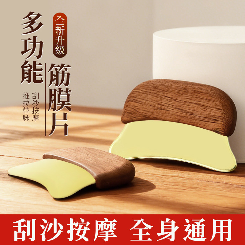 筋膜刀自用多功能肩颈斜方肌消除放松肌肉经络理疗颈膜刀专业级