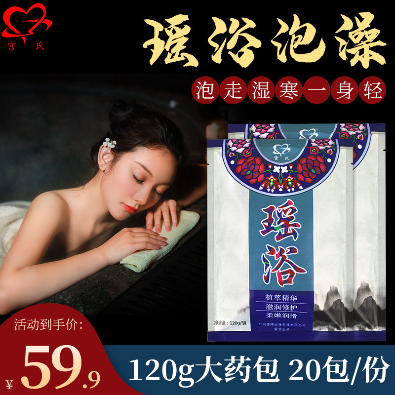 【20包/份】瑶族瑶浴泡澡泡脚中药包熏蒸汗蒸药浴包瑶浴包正品