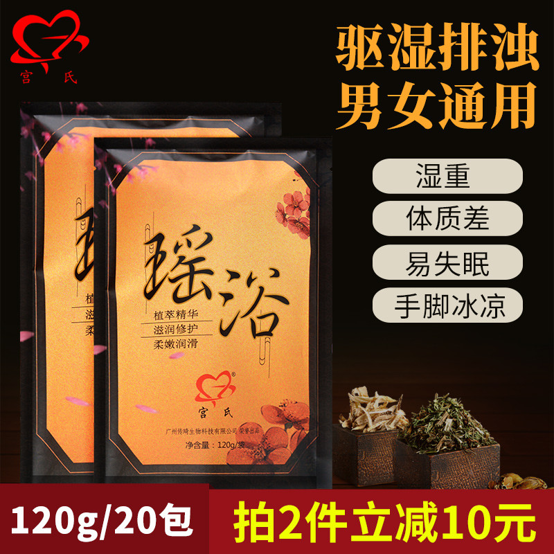 【120g*20包】瑶浴泡澡药包美容院正品中草药浴包发汗熏蒸泡脚包-封面