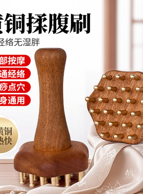 木质黄铜经络刷全身疏通神器按摩揉肚子腹部头部手腿背部刮痧工具