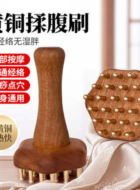 木质黄铜经络刷全身疏通神器
