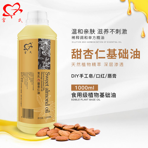 diy甜杏仁油天然可食用身体按摩