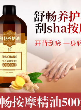 生姜按摩精油全身体通经络发热