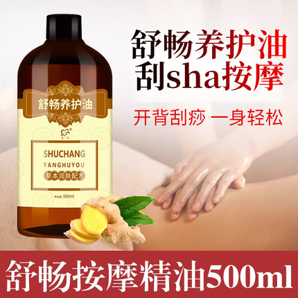 生姜按摩精油全身体通经络发热开背推背情侣推拿舒缓刮痧油美容院