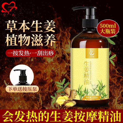 500ml生姜舒缓按摩精油全身通用