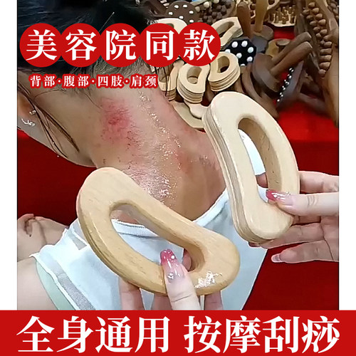 四槽刮痧板半圆型带脉推板