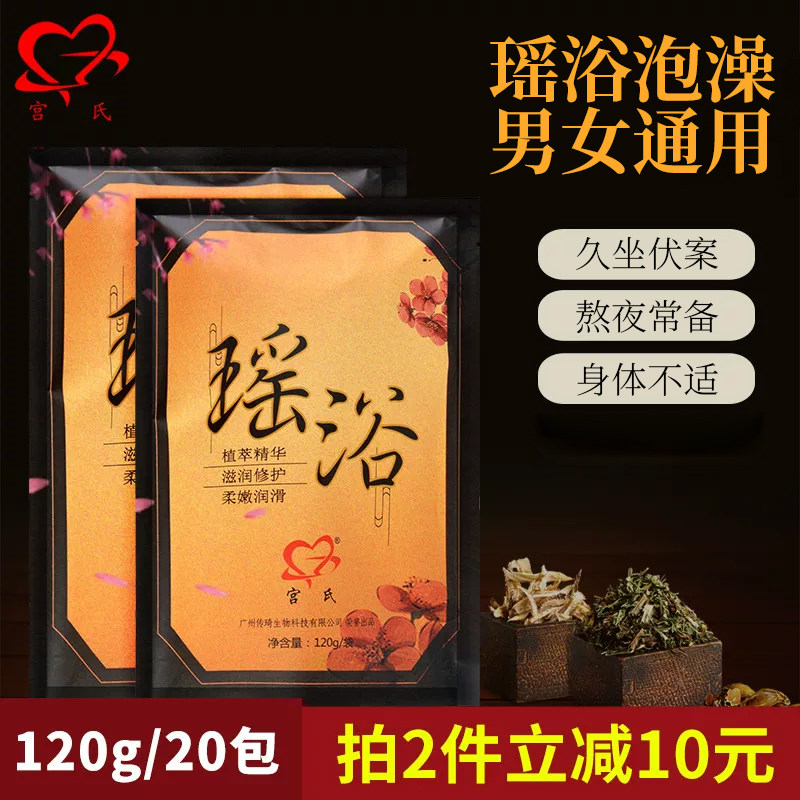 【120g*20包】瑶浴泡澡药包美容院正品中草药浴包发汗熏蒸泡脚包