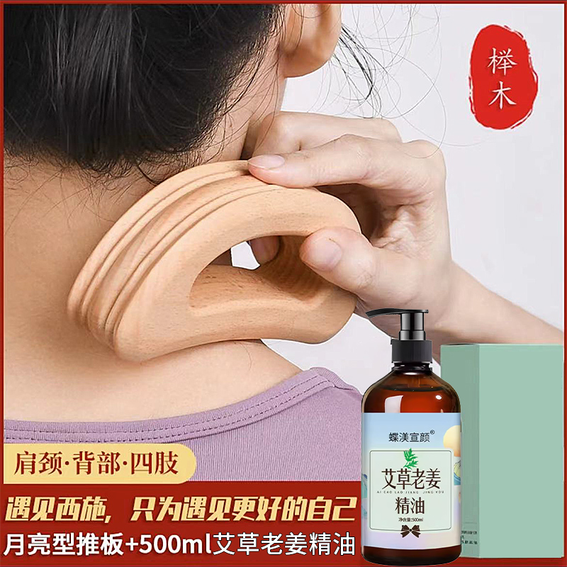 带脉推板疏通全身经络通用刮痧板
