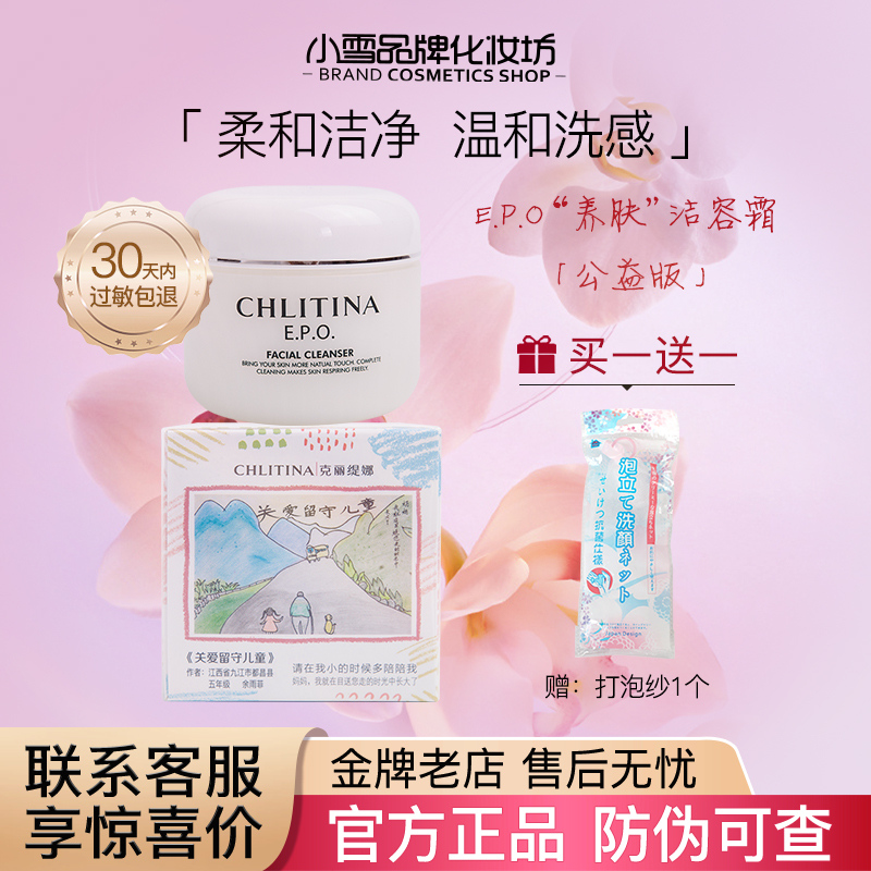 克丽缇娜epo洁容霜50g泡沫