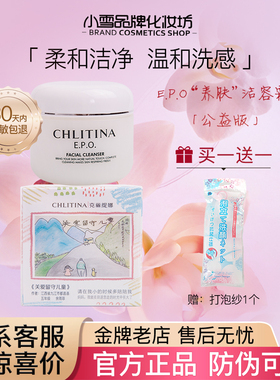 克丽缇娜epo洁容霜50g泡沫氨基酸深层洗面奶洁面霜官网正品公益版