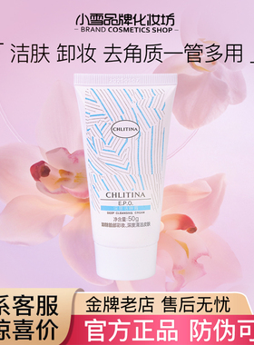 克丽缇娜EPO洁肤霜50g软管去角质黑头卸妆官网正品痘痘粉刺毛孔