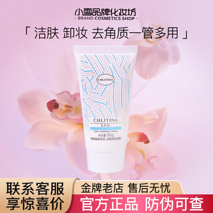 痘痘粉刺毛孔 克丽缇娜EPO洁肤霜50g软管去角质黑头卸妆官网正品