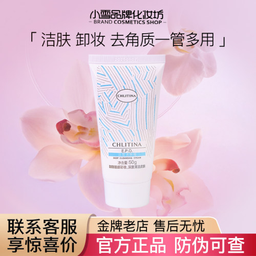 清洁去角质软管洁肤霜
