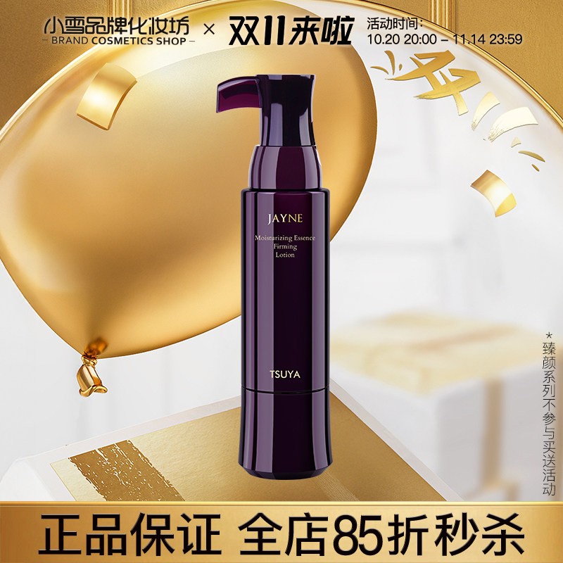 肌醇  臻颜保湿精华水150ml