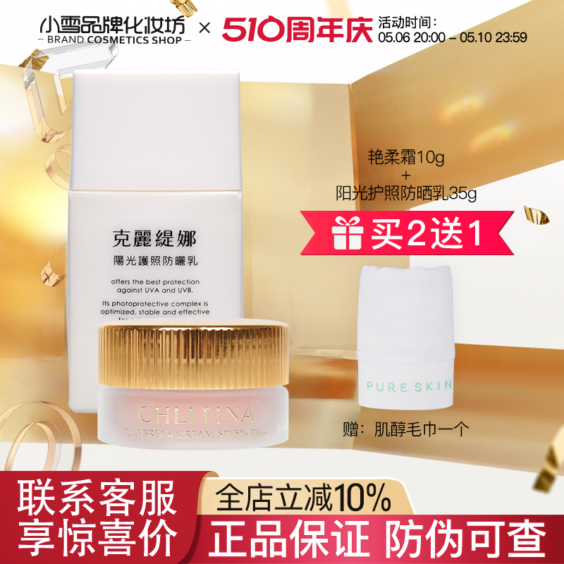 克丽缇娜艳柔霜10gSPF50隔离霜