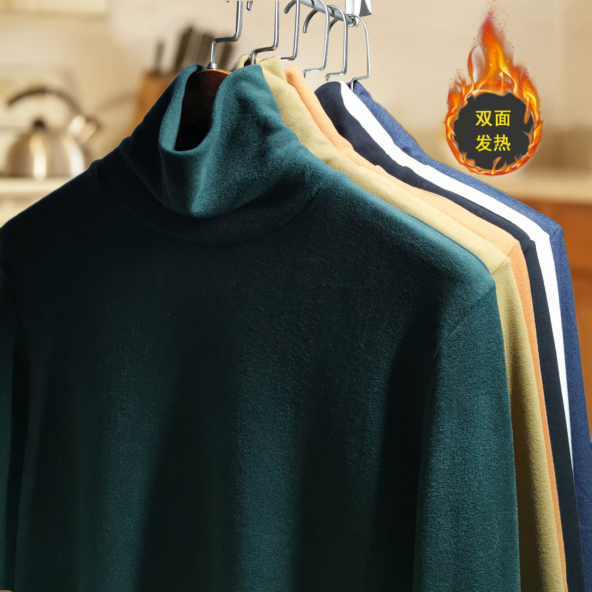 双面磨毛发热澳绒打底衫男高领