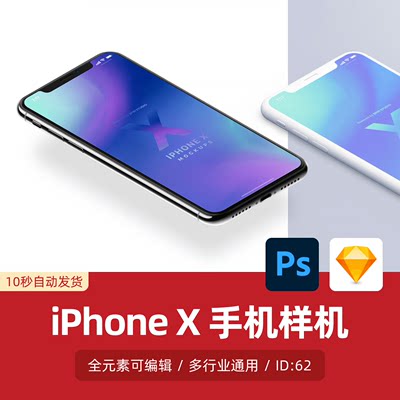 苹果iPhoneX手机作品包装展示Psd智能贴图样机模板分层设计素材