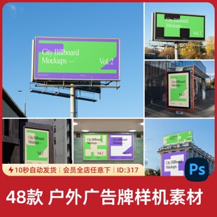 户外广告牌高炮灯箱样机PSD素材城市街景宣传海报展板设计模板