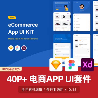 互联网电商平台APP移动端UI界面KIT套件模板H5网页fig设计xd素材