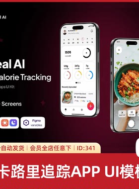 AI卡路里追踪记录UIKit美食健康饮食应用模板Figma设计素材341