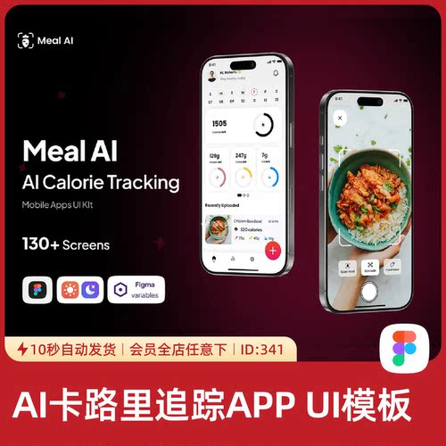 AI卡路里追踪记录UIKit美食健康饮食应用模板Figma设计素材341