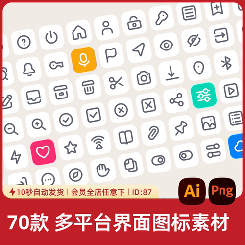常用手机网页UI界面金刚区规范线性图标合集设计素材ai矢量源文件