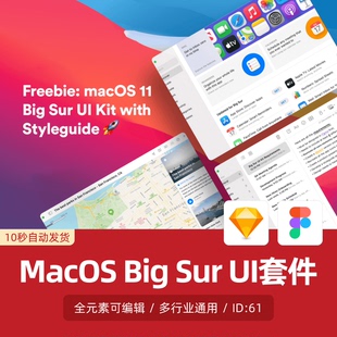 苹果MacOS11 Sur系统UIKit套件模板Sketch组件源文件设计素材 Big