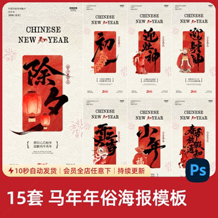 马年春节海报2026年俗系列国潮新年迎财神除夕初一到初八素材模板