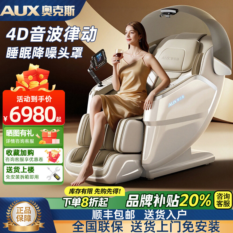 奥克斯按摩椅家用全身太空舱SL导轨音波律动新款豪华电动智能沙发