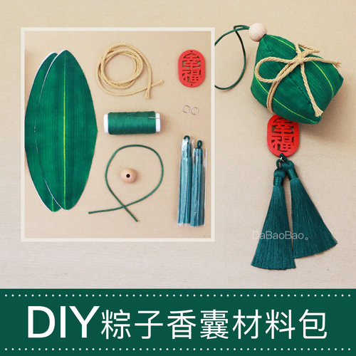 端午节粽子diy材料包手工缝纫