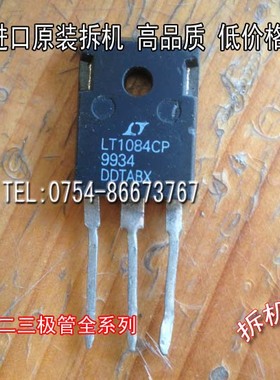 原装进口拆机 原码 LT1084CP TO-247 非国产 三极管