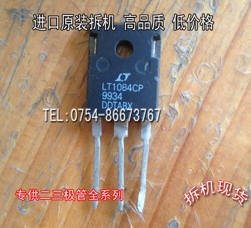 场效应管LT1084CPMOS管TO-247