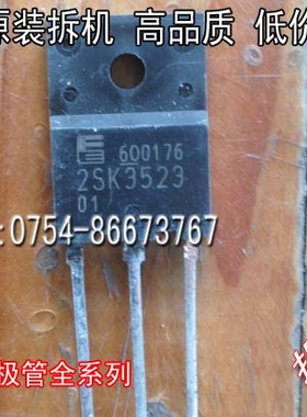 原装进口拆机 原码 2SK3523 K3523 TO-247 非国产 三极管