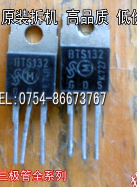 原装进口拆机 原码 BTS132   BTS132 TO-220 非国产 三极管
