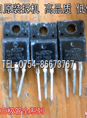 原装进口拆机 MDF7N60  7N60  TO-220F 非国产 【实图拍摄】