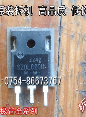 原装进口拆机 S20LC20U TO-3P 非国产【实图拍摄】