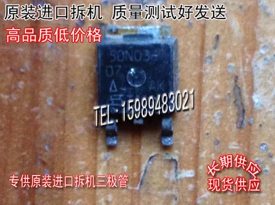 场效应管50N03-07MOS管TO-252